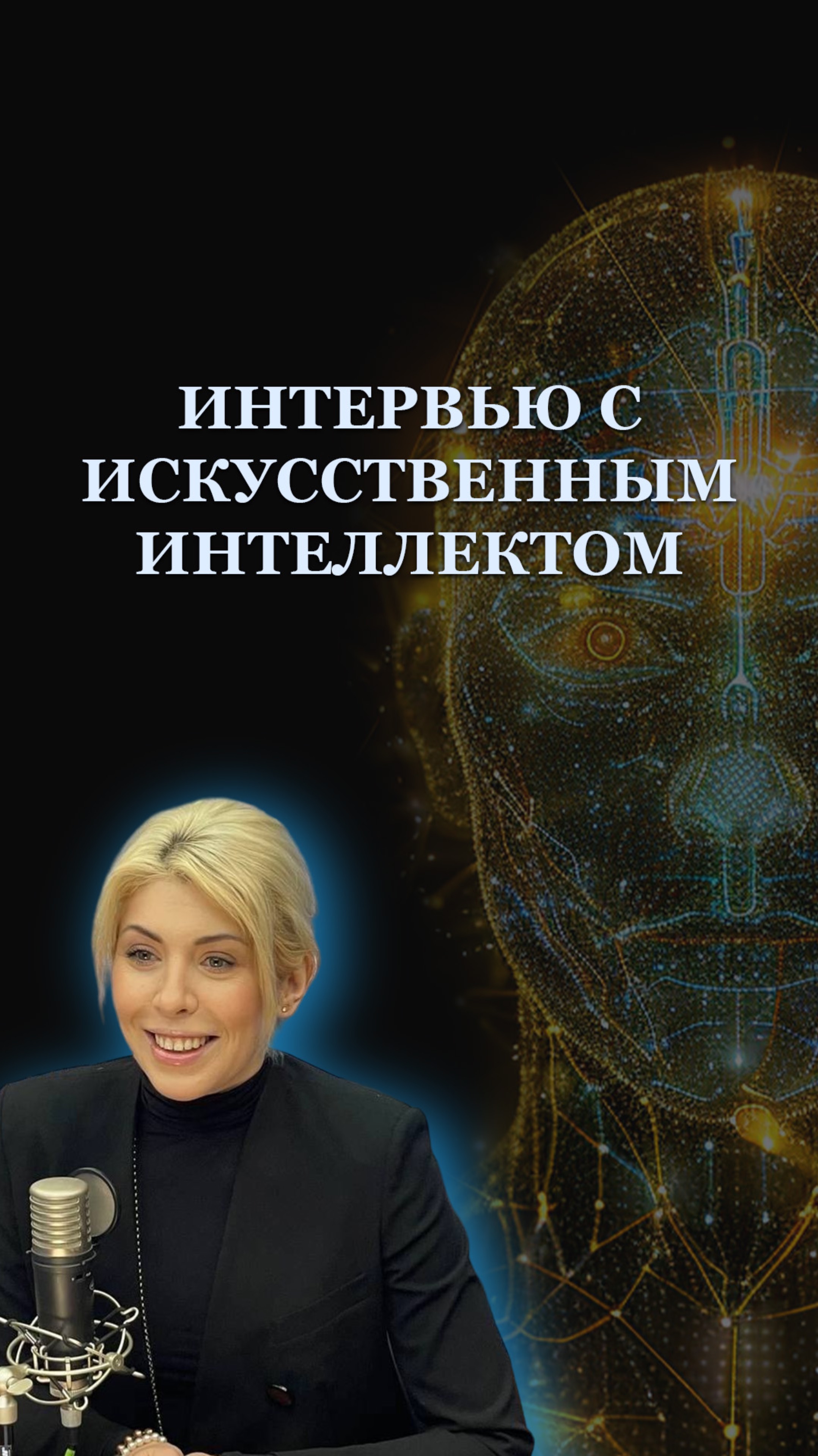 Для каких деструктивных целей люди сегодня используют Искусственный Интеллект ?