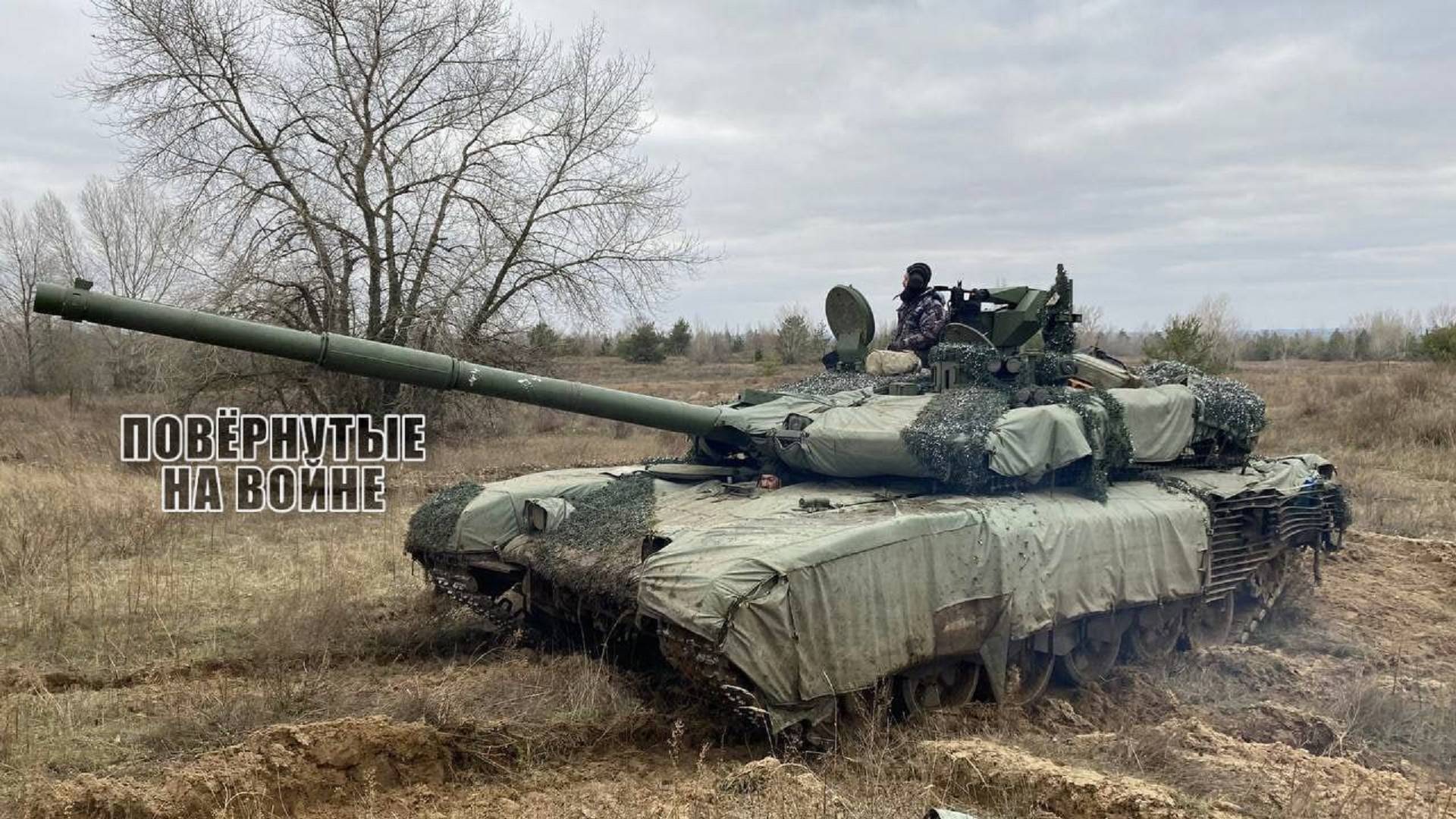 Основной боевой танк Т-90М в СВО