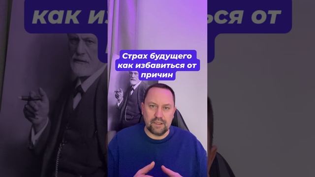 Страх будущего как избавиться от причин #страхбудущего #страхнеопределенности #тревожность #невроз