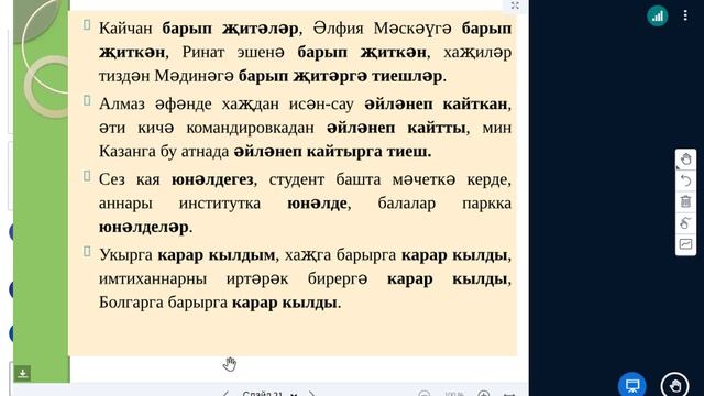 Татарский язык2(5222)