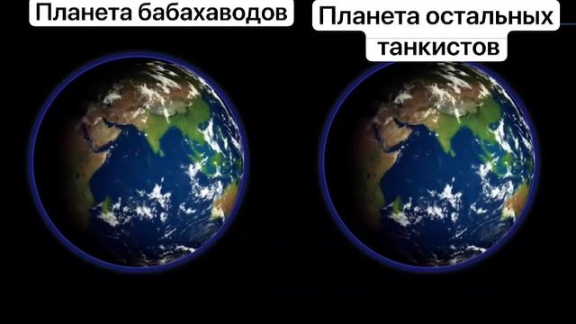 Не общайтесь с плохими бабахаводами