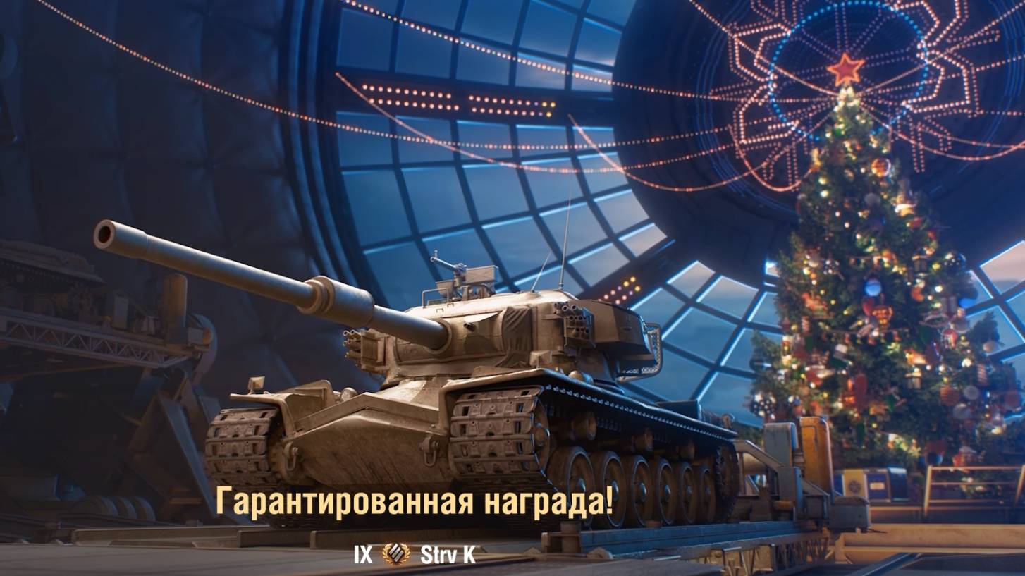 STRV K  прибыл