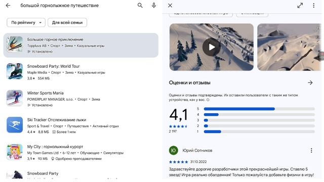 нашёл новую игру-большое горнолыжное приключение