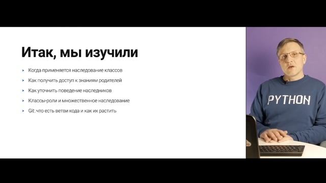 Наследование классов. 13 Итоги модуля
