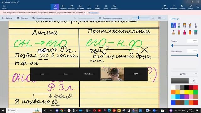 6 декабря 6 класс русский язык Притяжательные местоимения и их отличие от личных форм.
