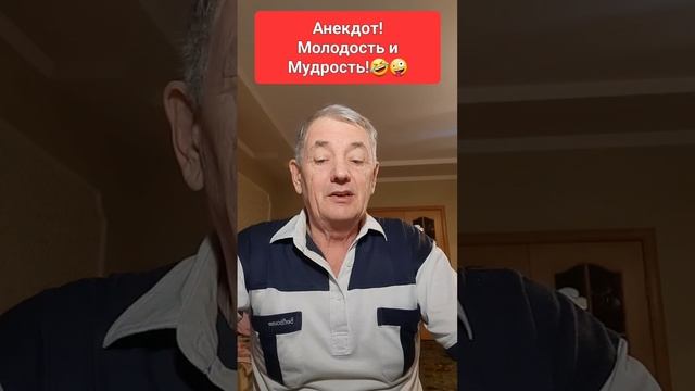 Анекдот!