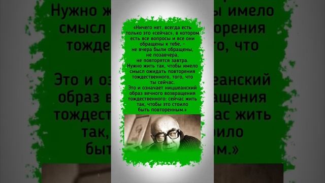 «Вечное возвращение» Ф.Ницше