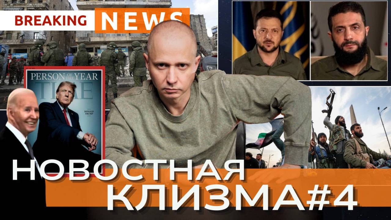 Сирия: что там произошло и почему? При чем тут Турция, Израиль, США, Украина и Россия?
