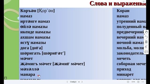 Татарский язык3(5222)