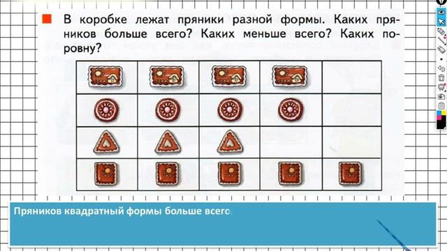 Страница 19 Задание №1 - ГДЗ по математике 1 класс (Дорофеев Г.В.) Часть 1