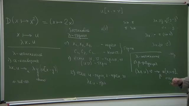Лекция 01. Лямбда-термы. Бестиповое лямбда-исчисление.