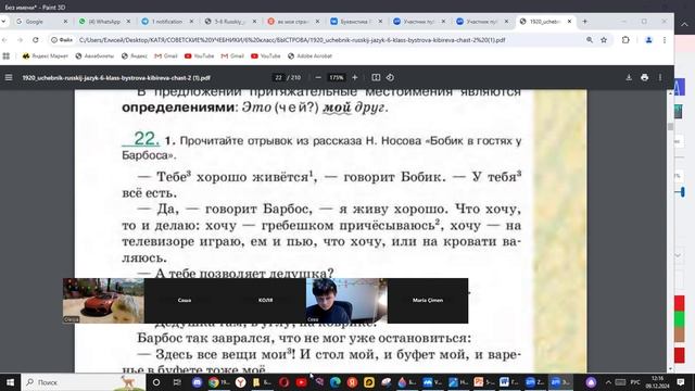 12 дек рус 6 кл Притяжательные местоимения в предложении. Практика