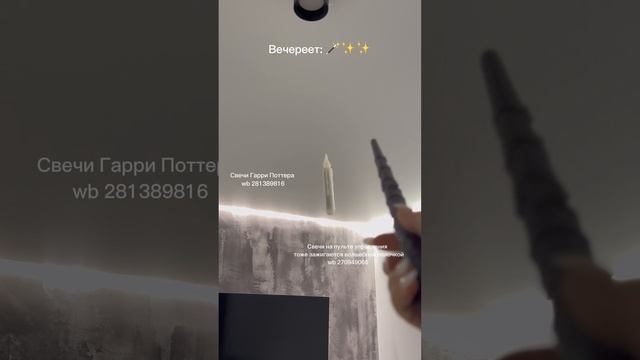 Свечи Гарри поттера и другие 🪄✨ больше находок у меня в тг и инст Alexandra trenina