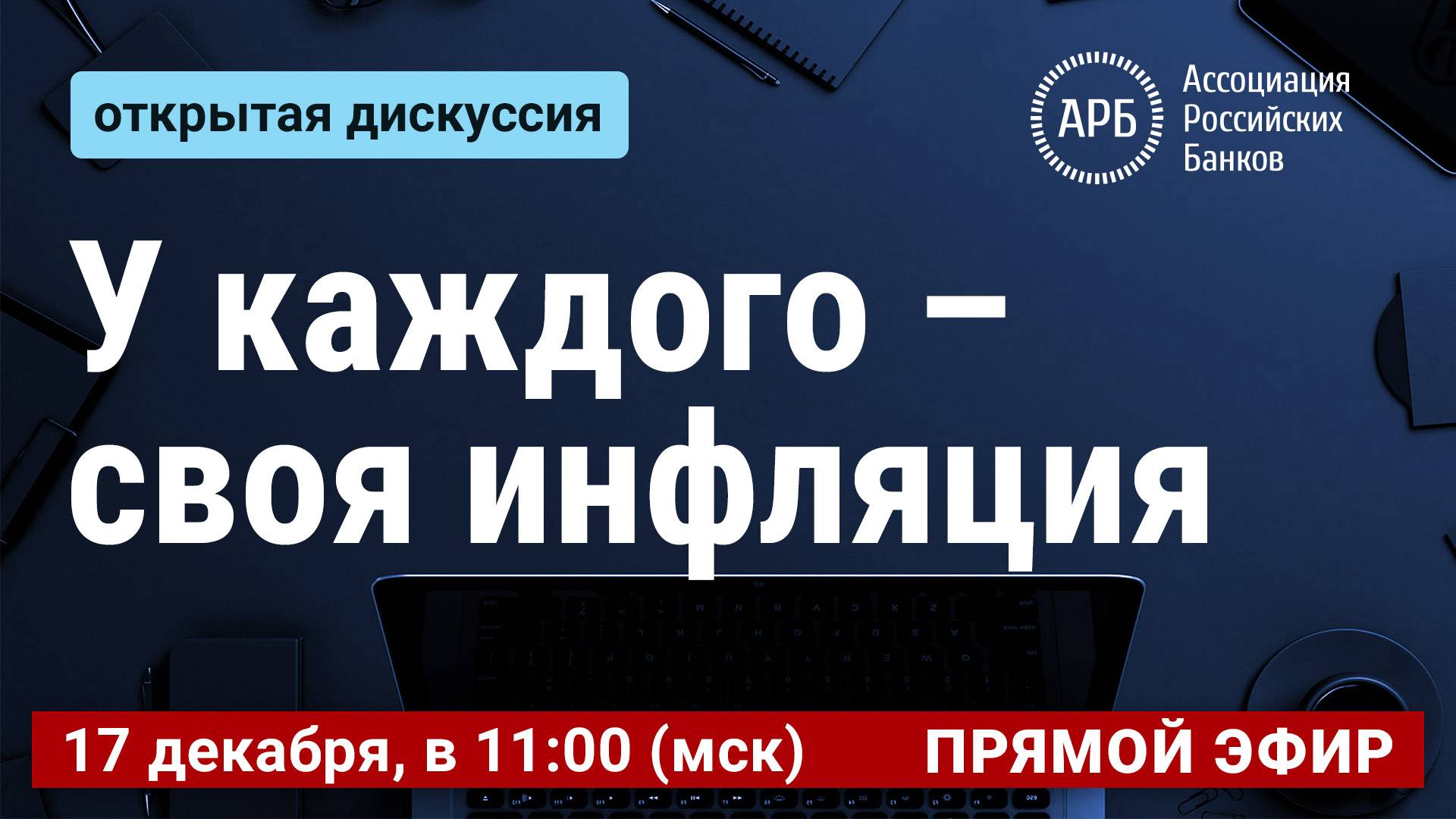 У каждого - своя инфляция