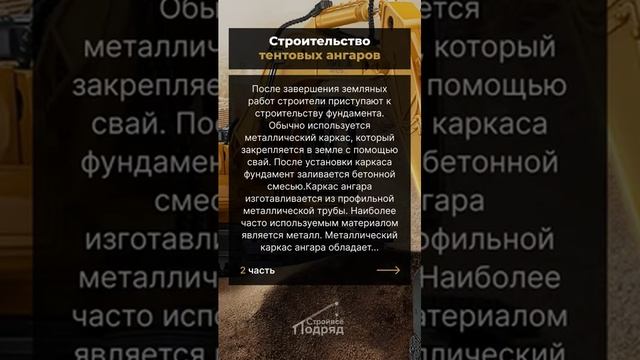 Строительство тентовых ангаров Практическое применение