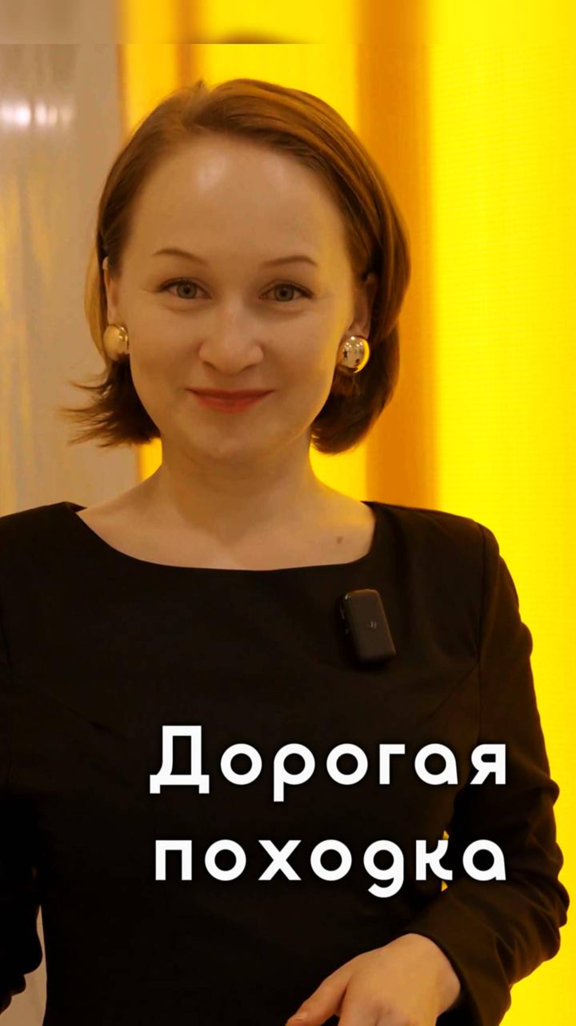 Дорогая женская походка