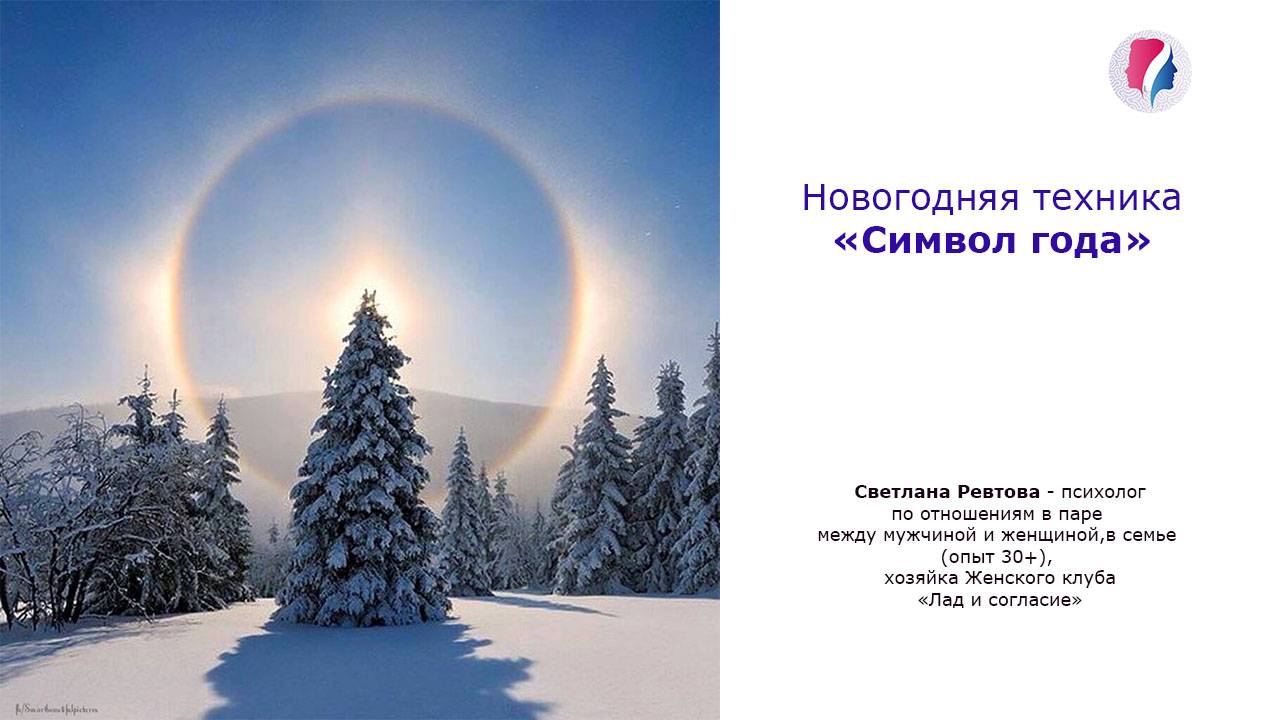 Новогодняя техника "Символ года"