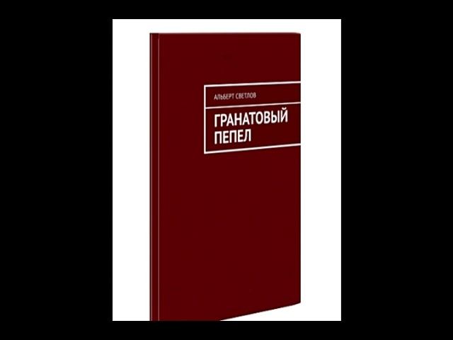 Прощание