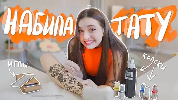НЕ ВЭЛЛ БЬЮ СЕБЕ ТАТУ
