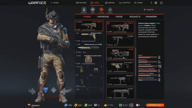 Warface. Обзор склада игрока -Энерджи.