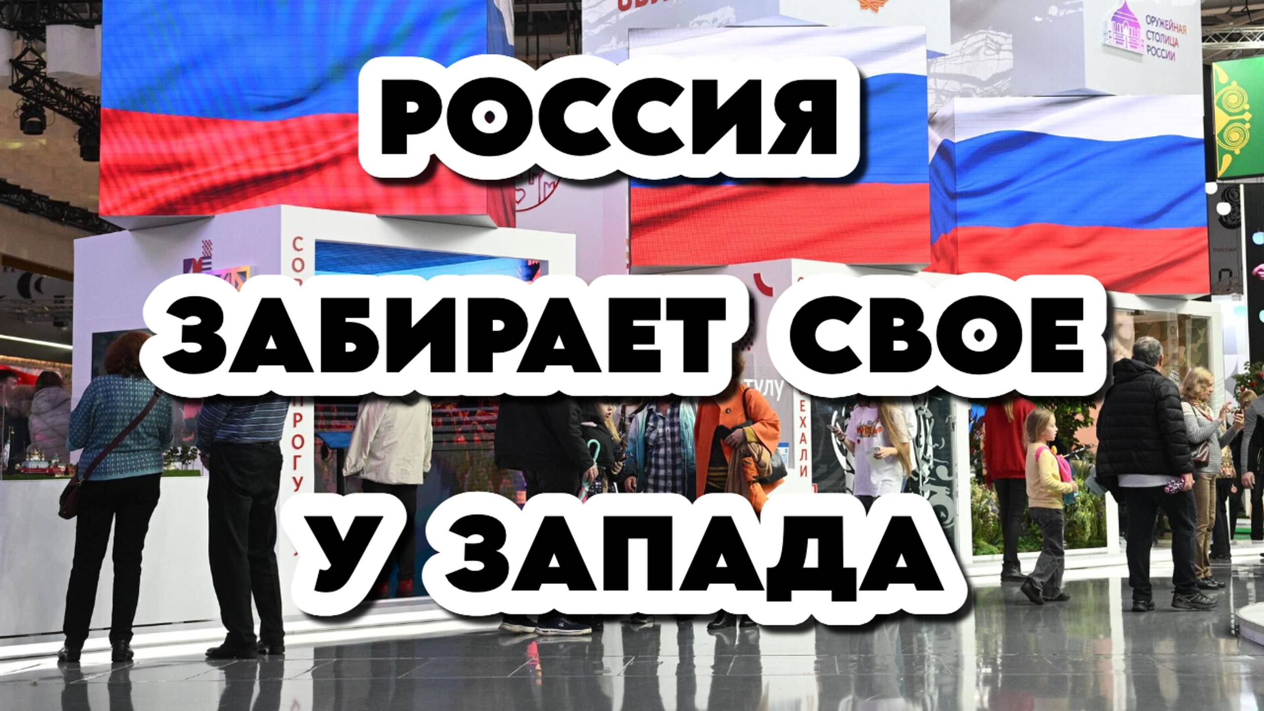 Россия забирает свою промышленность из лап запада