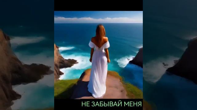 🤗💋НЕ ЗАБЫВАЙ МЕНЯ💋🤗