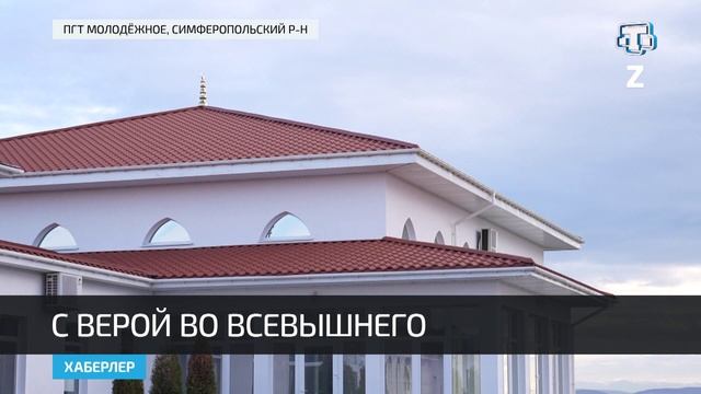 В Симферопольском районе расширили одну из мечетей