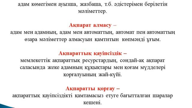 Информатика  10 сынып 4 сабақ