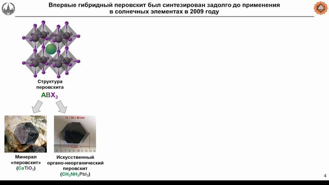 Всероссийская конференция для молодых ученых, посвященная 75-летию кафедры кристаллографии (чаять 2)