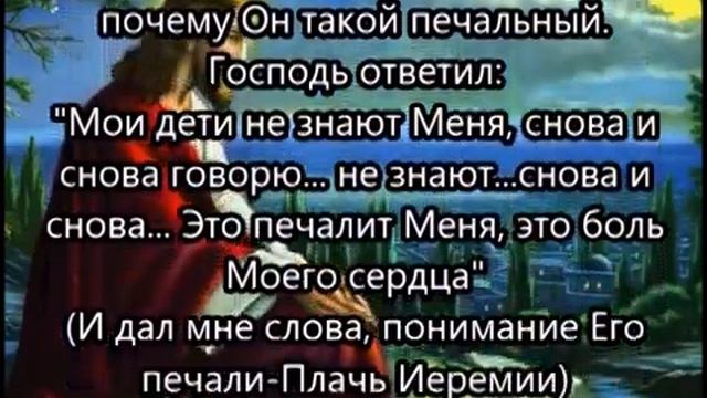 Послание от Господа