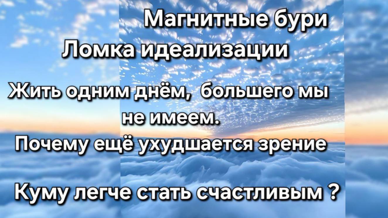 12.12.- Аврора. Кто смотрит через вас_ НЛО. Быть правильным или настоящим_ Видимо существует. Aurora