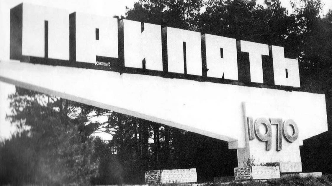Припять до аварии ( часть 3).