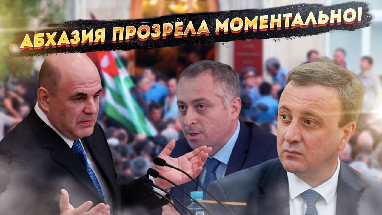Аттракцион неслыханной щедрости закончился: В Абхазии начались самые серьезные проблемы!