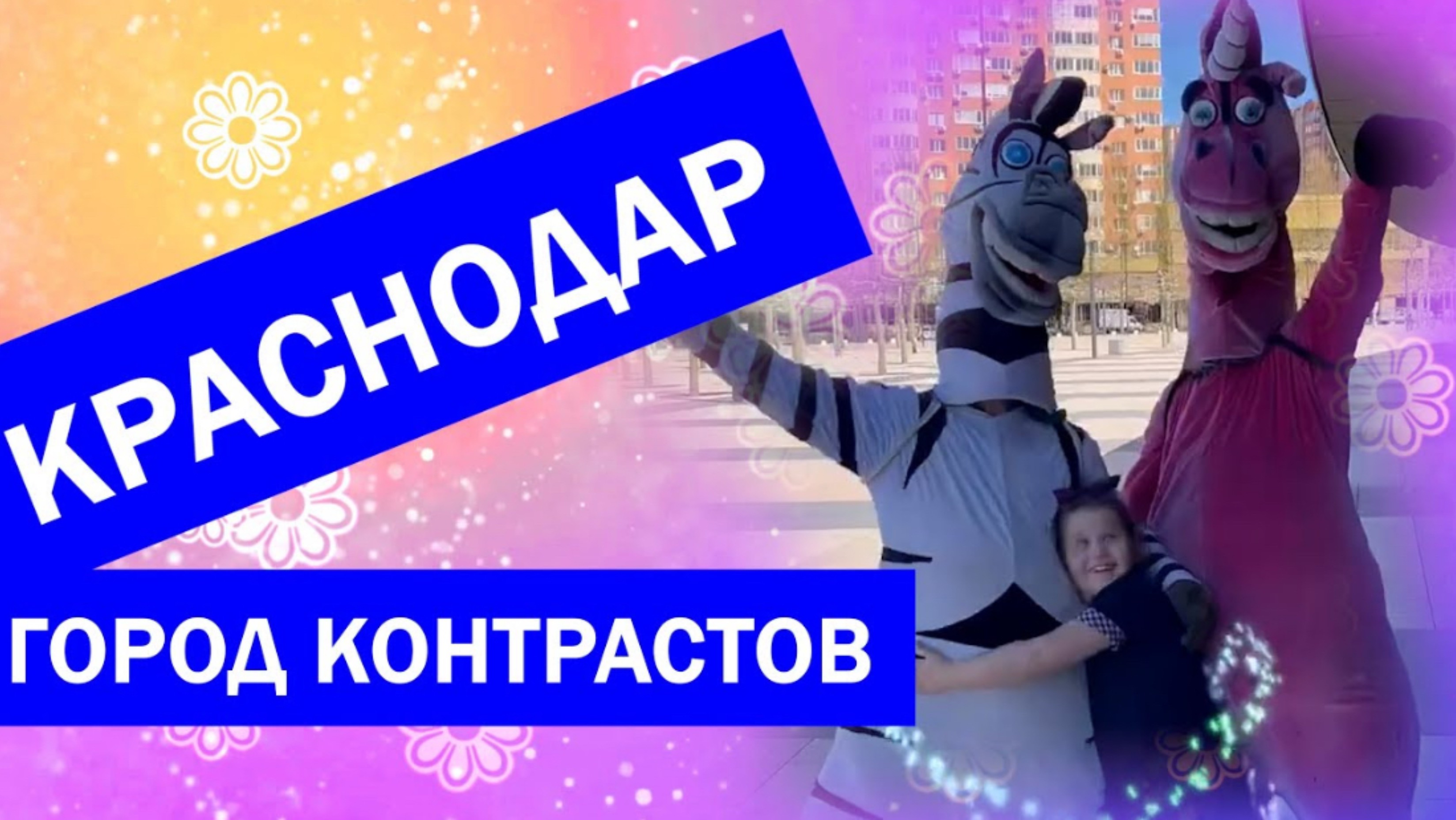 Краснодарский городской парк