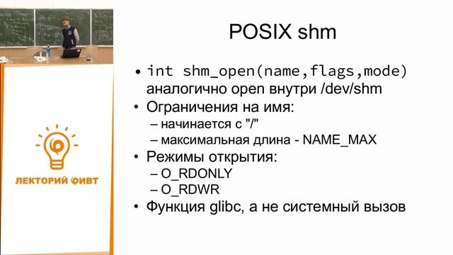 15. АКОС 16. Разделяемая память. Семафоры