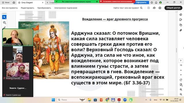 Мадхава Мурари дас - Бхакти Шастри модуль 2 занятие 1 - 14.12.2024, Бишкек