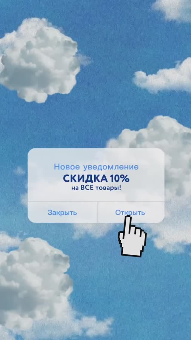 Скидка 10% на ВСЕ товары из наличия, включая распродажу! #shorts