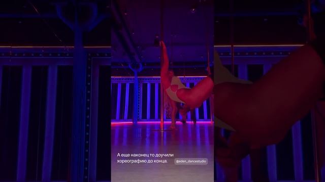 Exotic pole dance Каменская Наталья. Eden dance studio 70924 (1)