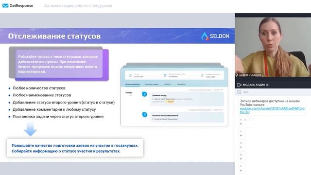 Автоматизация работы с тендерами l Вебинар Seldon l 16.04.2021