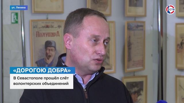 В Севастополе прошел слет волонтерских организаций