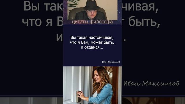 Вы такая настойчивая