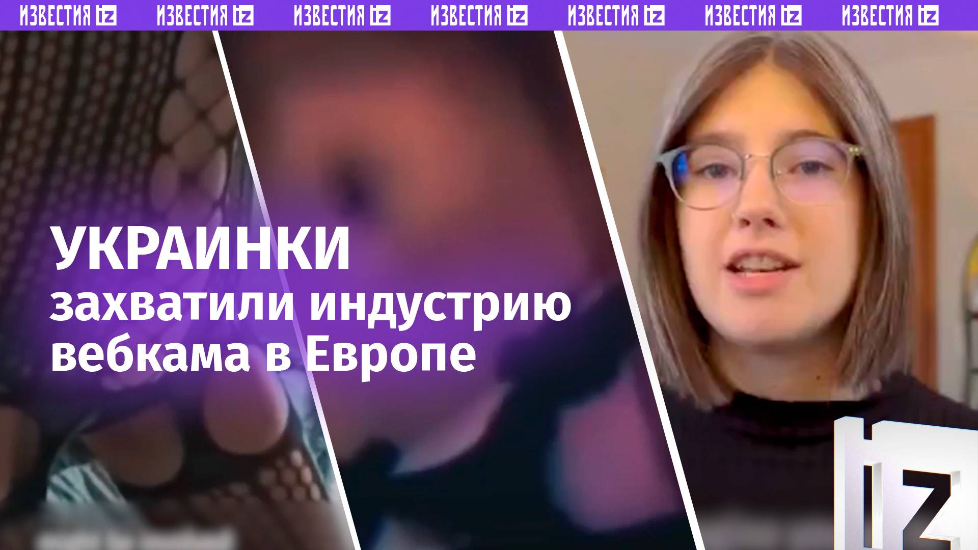 Украинки от 18 до 62 лет захватили рынок вебкама в Европе