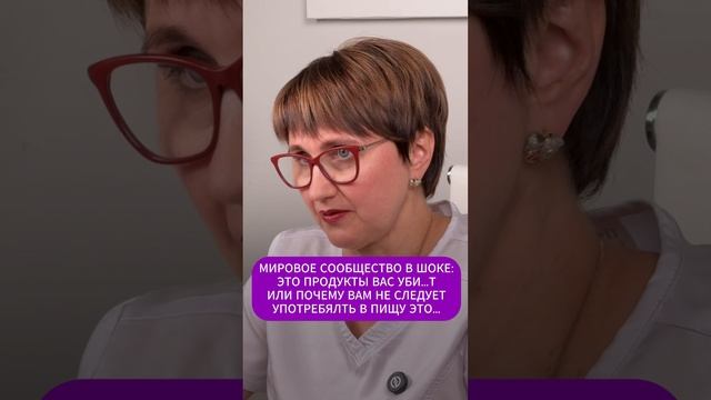 МИРОВОЕ СООБЩЕСТВО В ШОКЕ: ЭТО ПРОДУКТЫ ВАС УБИ…Т ИЛИ ПОЧЕМУ ВАМ НЕ СЛЕДУЕТ УПОТРЕБЛЯТЬ В ПИЩУ ЭТО…