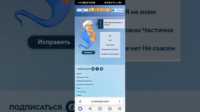 Знает ли Акинатор Холи бама?