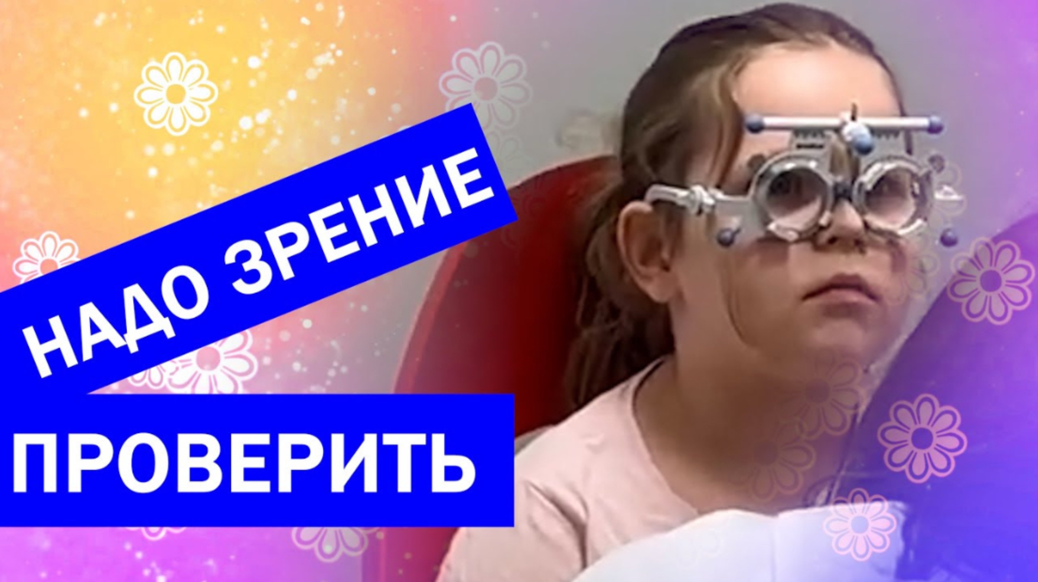 Поход к окулариусу🧐😎🤓