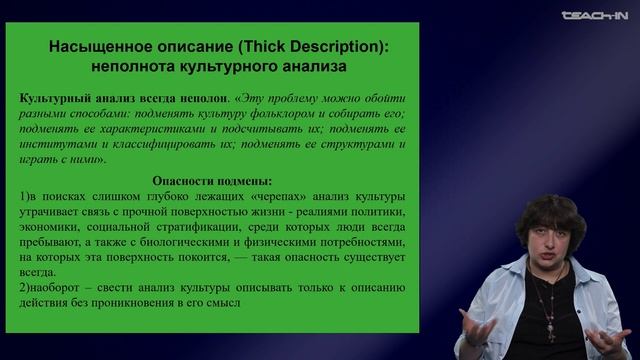 Седых О.М. - Культурная антропология 2 - 20. Интерпретативная антропология Клиффорда Гирца