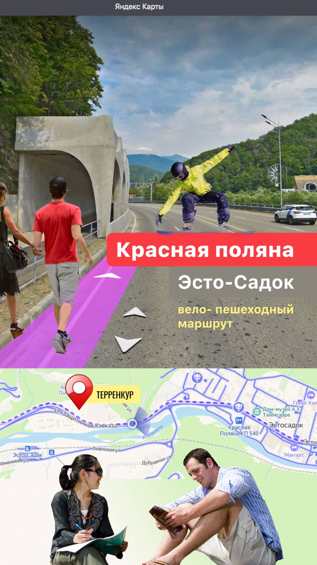 СОЧИ 🏔🏂🚴♂️ Вело- пешеходный терренкур в Красной поляне #отдых #горы