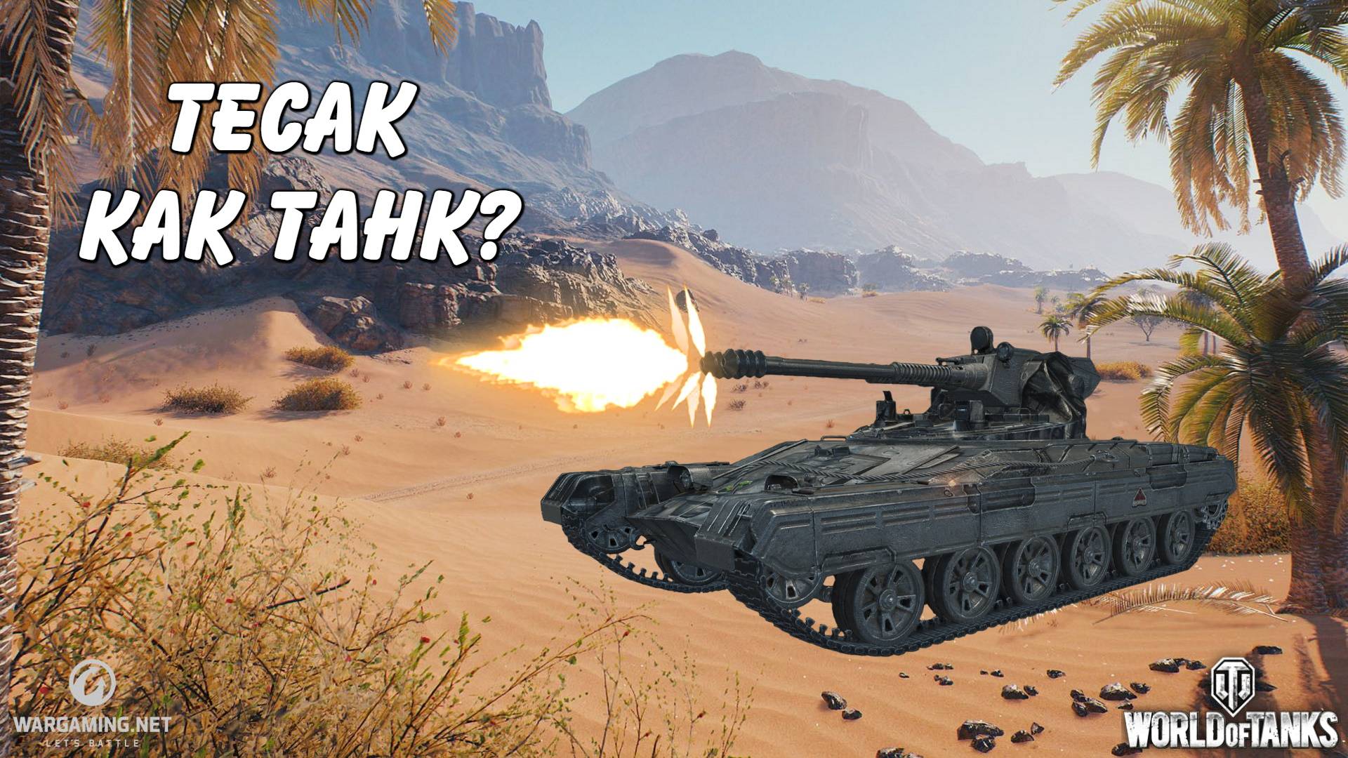 Выкатываю зенитного Тесака! Мир Танков стрим / World of Tanks stream