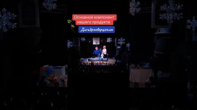 Дигидрокверцетин- компонент, который находится в каждом продукте #SuccessTogether-рвботает 100%!!!
