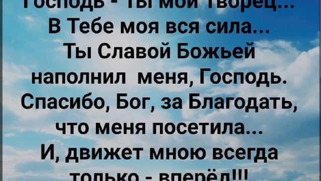 "ХВАЛУ НЕСУ ИЗ УСТ Я БОГУ ВСЕМОГУЩЕМУ!" Слова, Музыка: Жанна Варламова